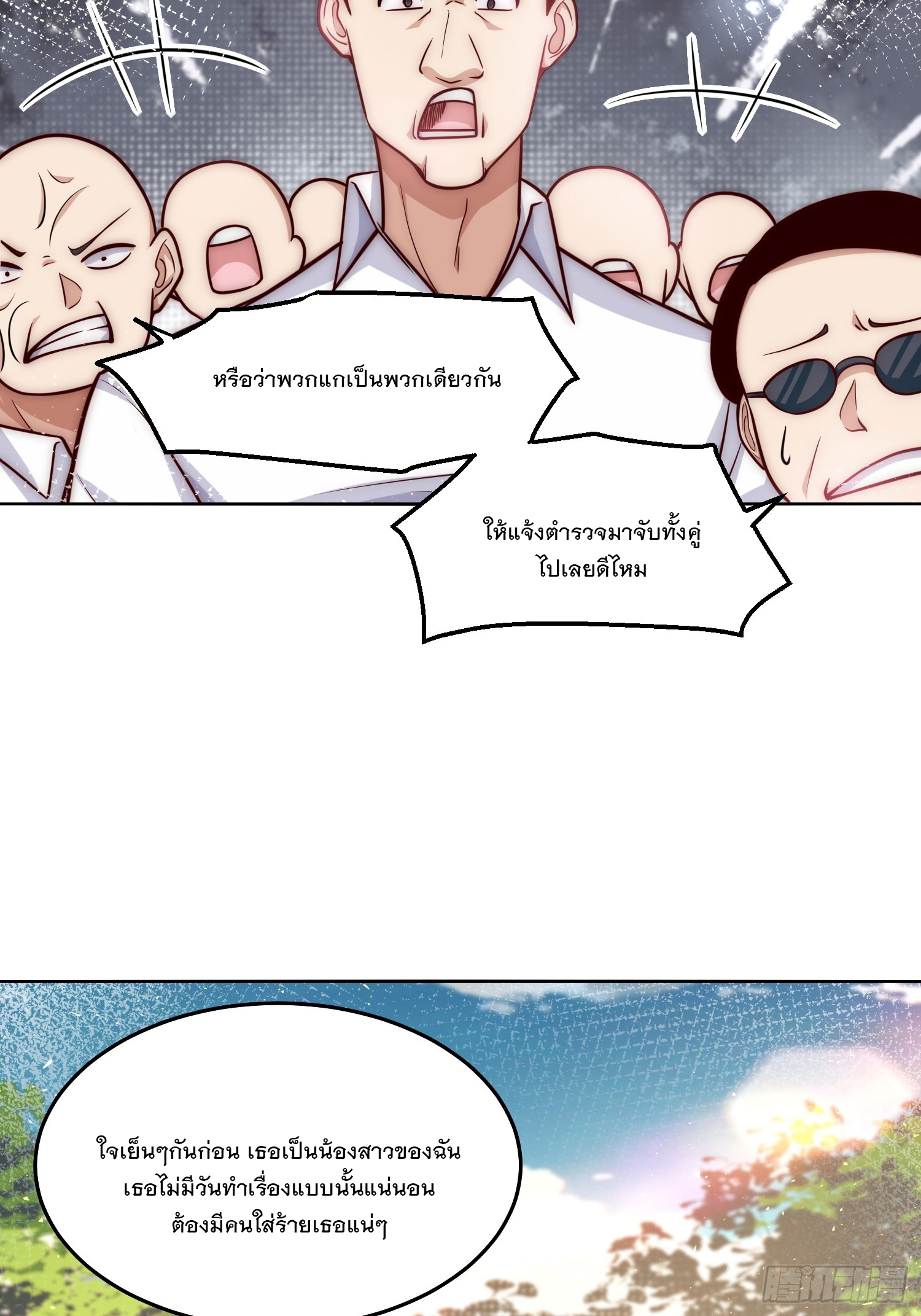 สร้างฮาเร็มด้วยระบบฉายาสุดเทพ ตอนที่ 24 หน้า 16