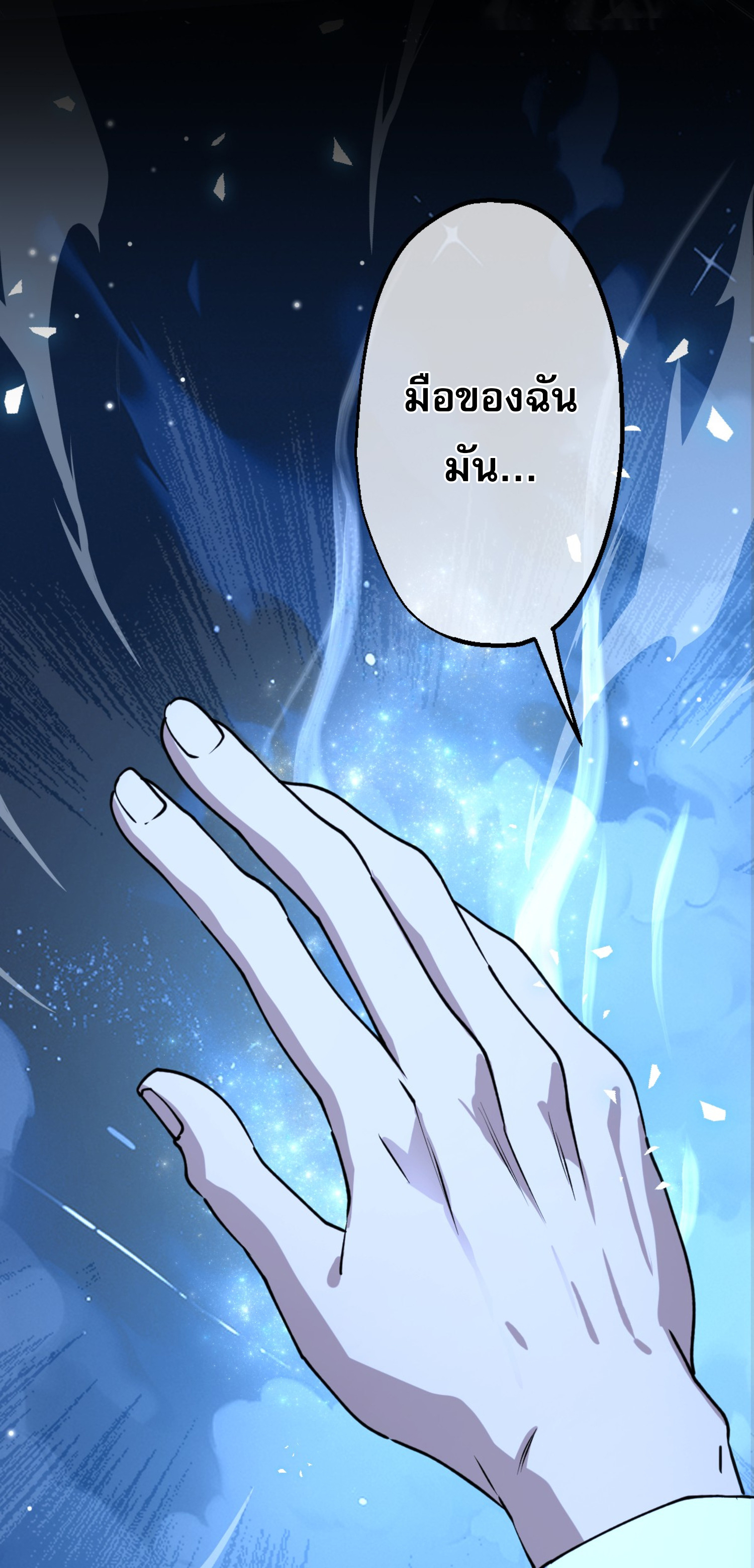 ยอดหมอเหนือภพ ตอนที่ 3 หน้า 37