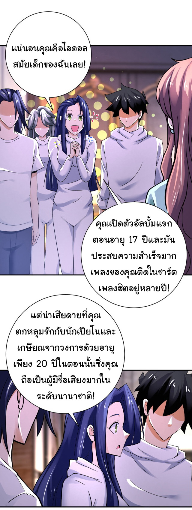 Apocalyptic Super System ตอนที่ 387 หน้า 25