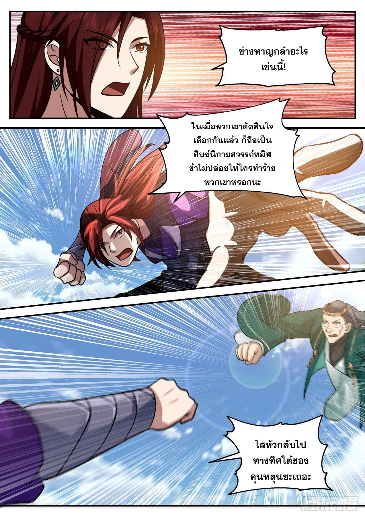 ปฐมบุรุษแห่งยุค (ทันจีน) ตอนที่ 180 หน้า 12