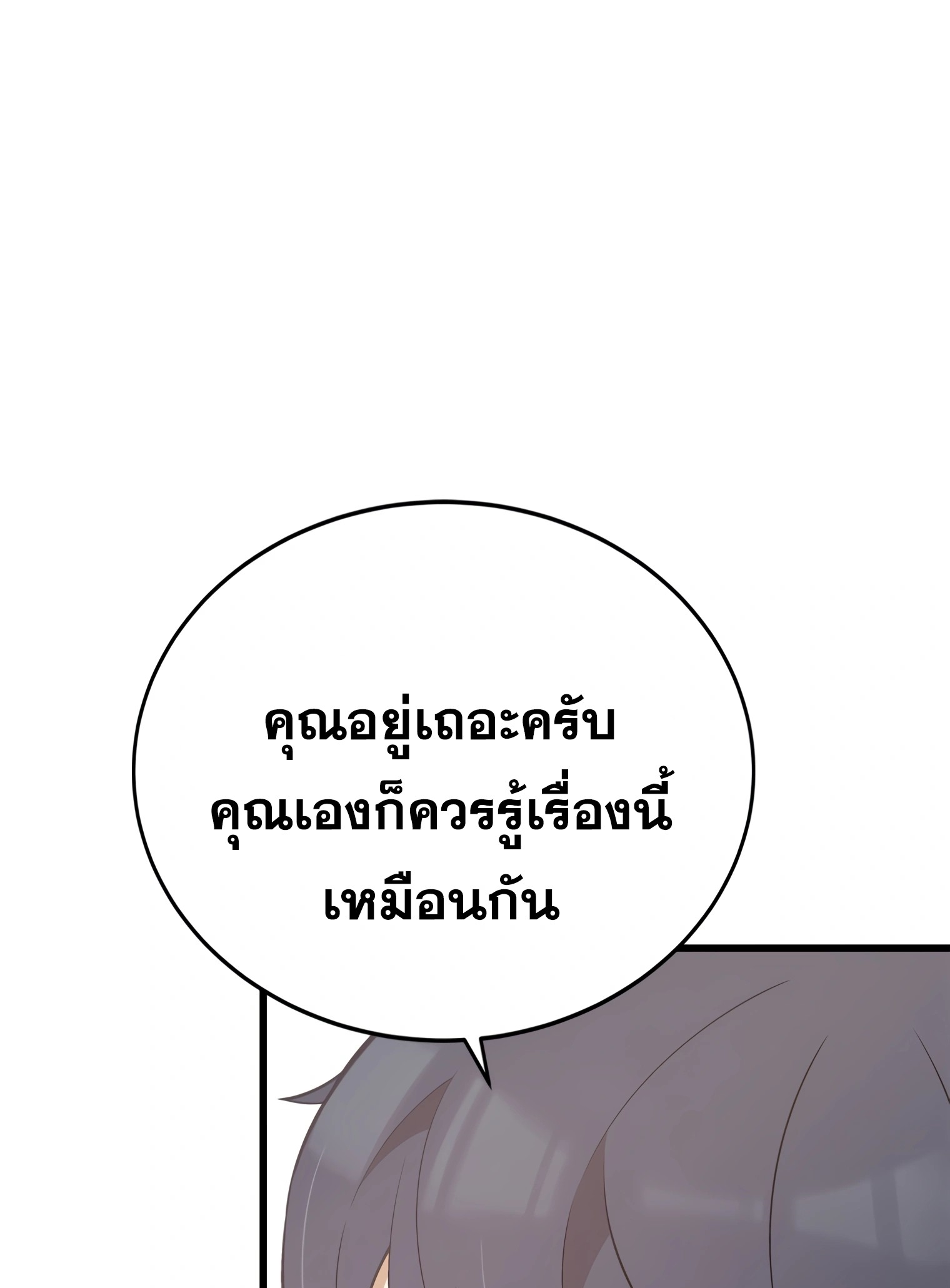 ผมเป็นนักเขียนบทที่มีระบบสปอยล์ ตอนที่ 13 หน้า 54