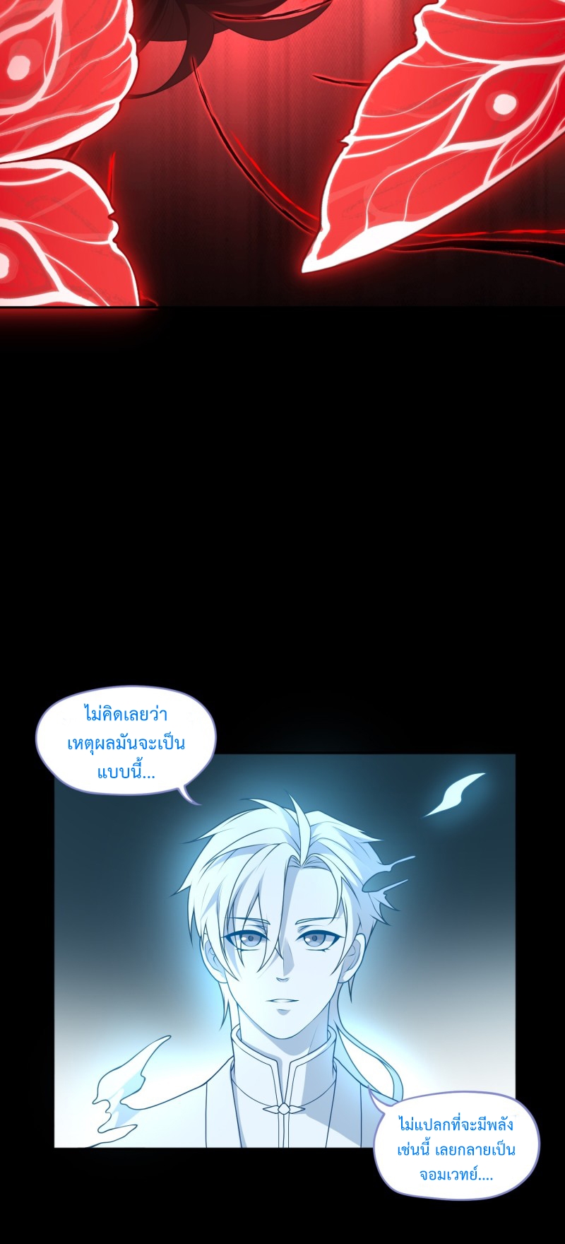 ผู้ฝึกเต๋าอันยิ่งใหญ่แต่ไร้นาม ตอนที่ 11 หน้า 13