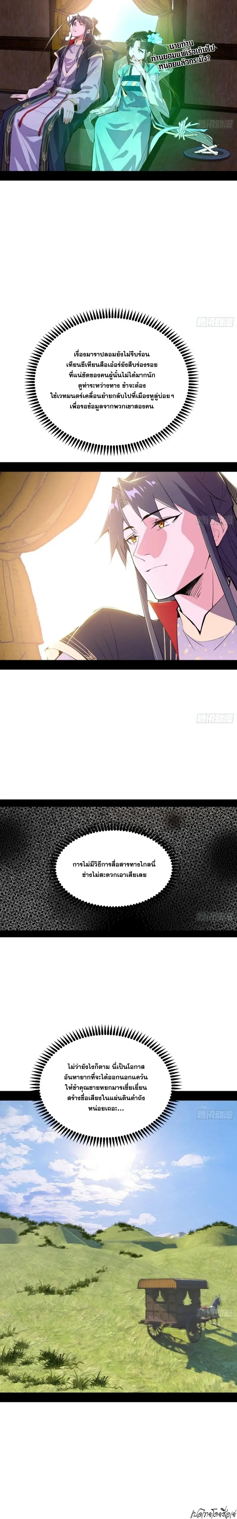 I'm an Evil God ข้าคือจักรพรรดิปีศาจ ตอนที่ 396 หน้า 17