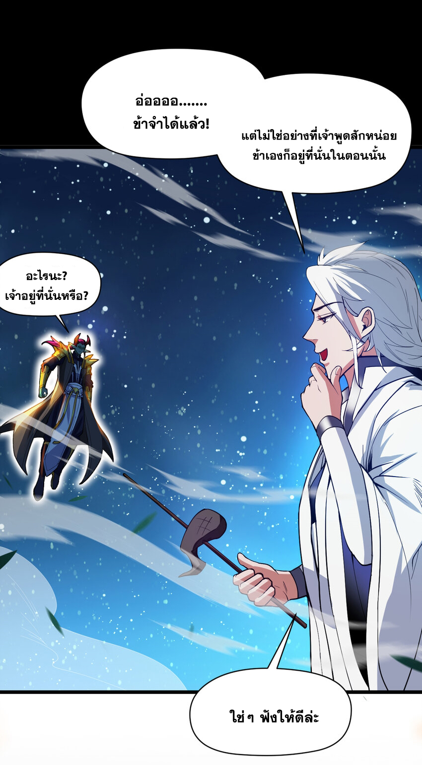 ข้าอยู่อย่างสันโดษมากว่า 100,000 ปี (ทันจีน) ตอนที่ 40 หน้า 9