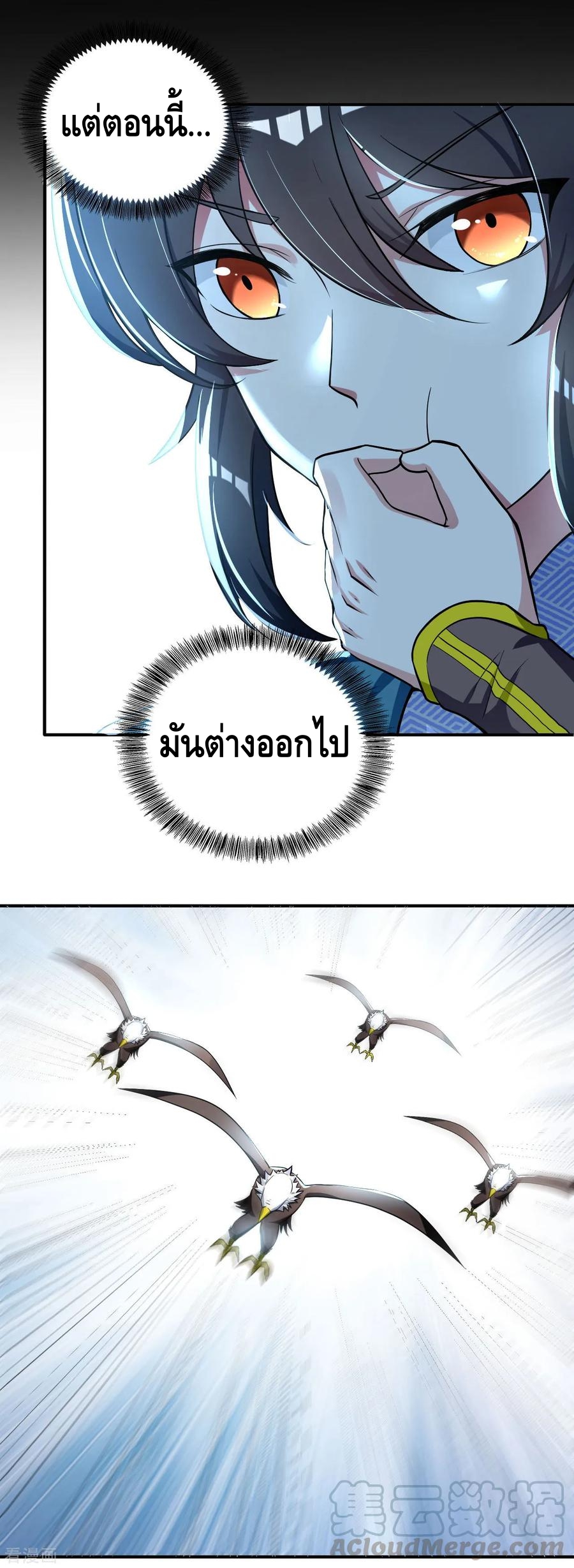 Martial Emperor ตอนที่ 52 หน้า 8