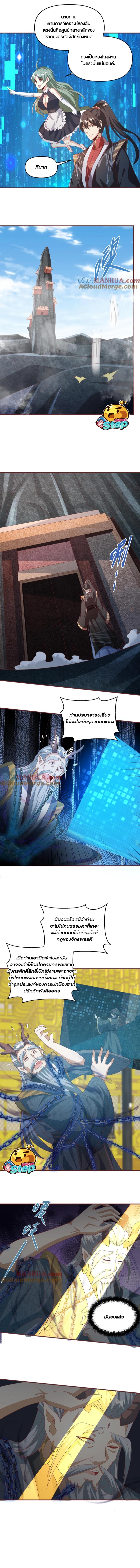 ข้าถูกอัญเชิญมาเพื่อช่วยจักรพรรดินี (ยังไม่ชนฉบับ) ตอนที่ 115 หน้า 2