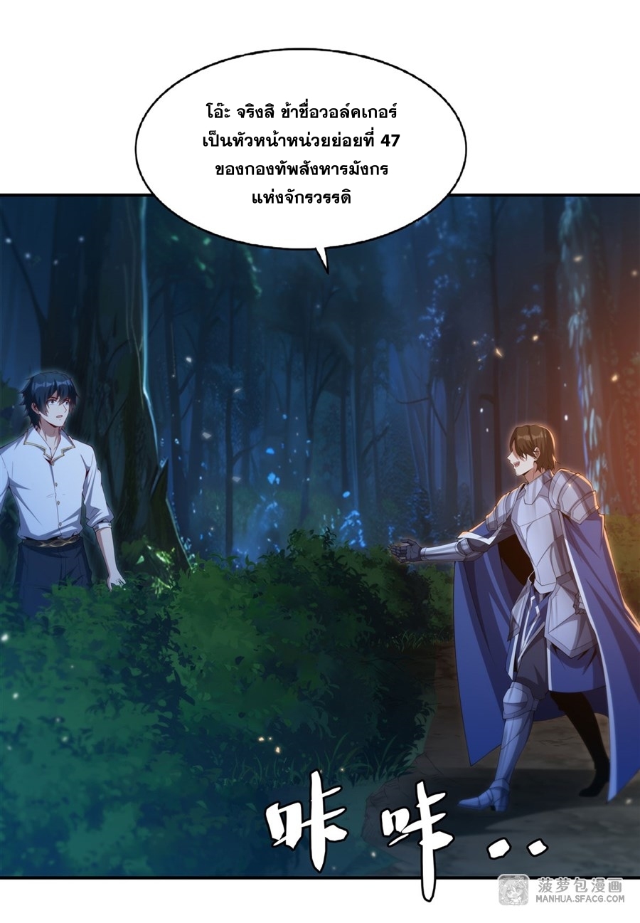 Shut Up, Evil Dragon! หุบปากซะยัยมังกรร้ายข้าไม่อยากมีลูกกับเจ้าอีกแล้ว ตอนที่ 5 หน้า 25