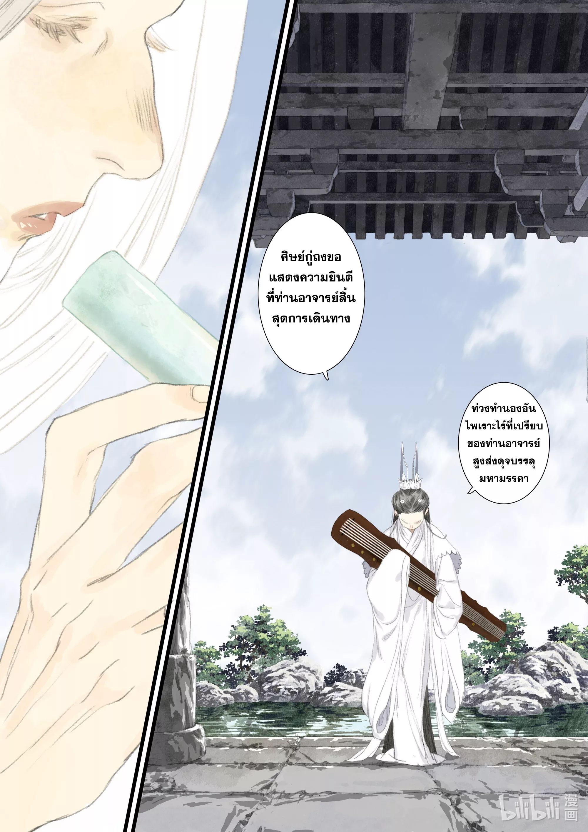 Song of the Sky Walkers - ลำนำล่องนภา ตอนที่ 71 หน้า 4