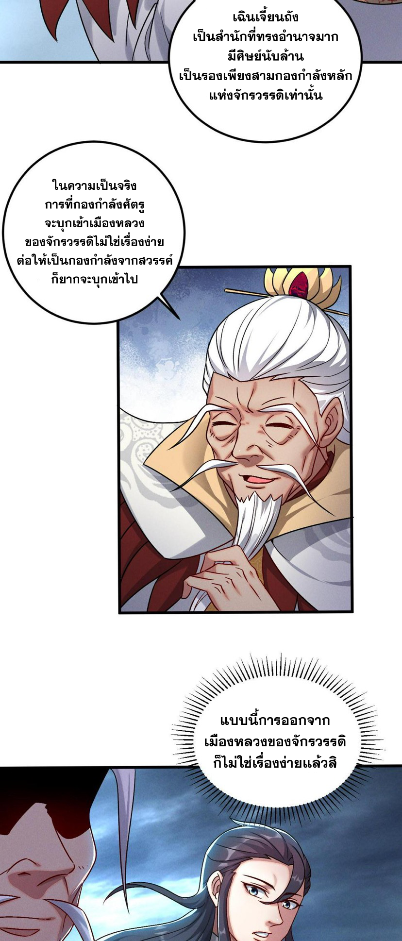 ข้ามีระบบที่สามารถอัญเชิญเทพและปีศาจได้ ตอนที่ 58 หน้า 8