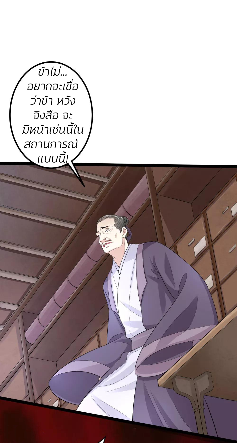 คุณหนูใหญ่แพทย์พิษมรณะ ตอนที่ 32 หน้า 9