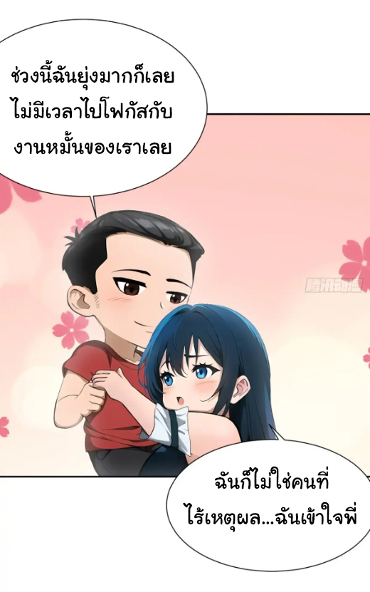 ภรรยาจักรพรรดินีกับสามีขยะ ตอนที่ 28 หน้า 11