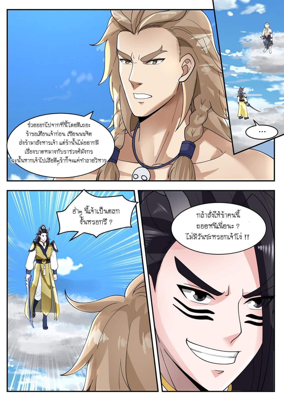 dragon throne ตอนที่ 81 หน้า 7