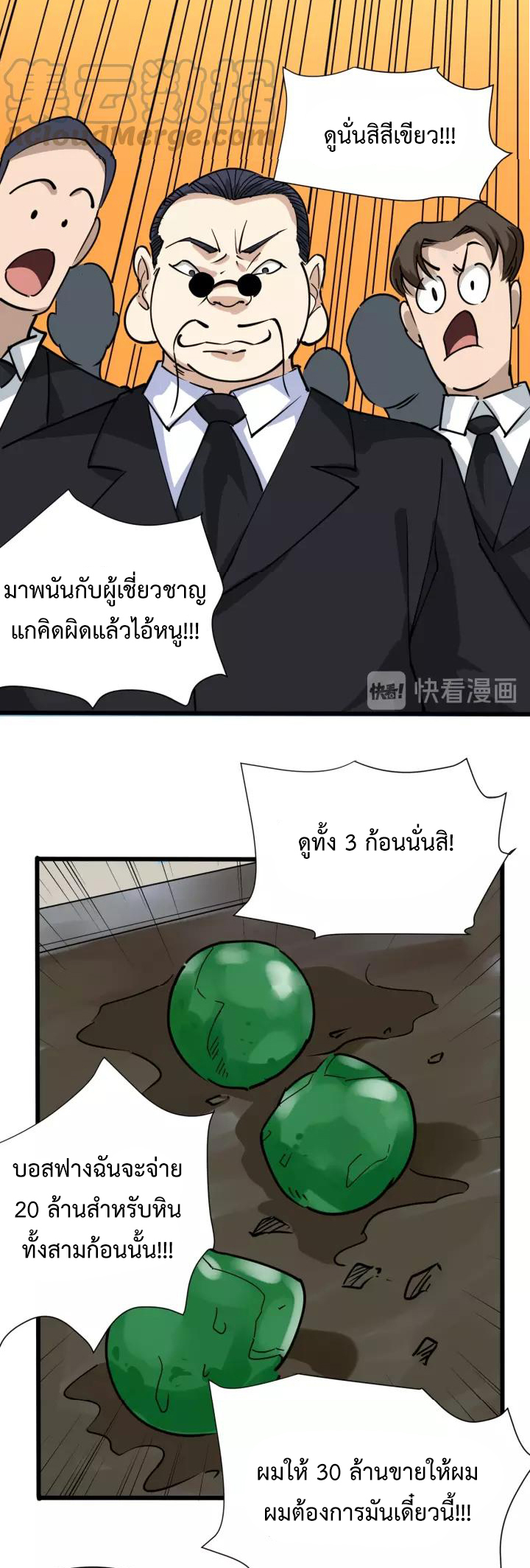 หมอเกรียนเซียนพิษ ตอนที่ 31 หน้า 25