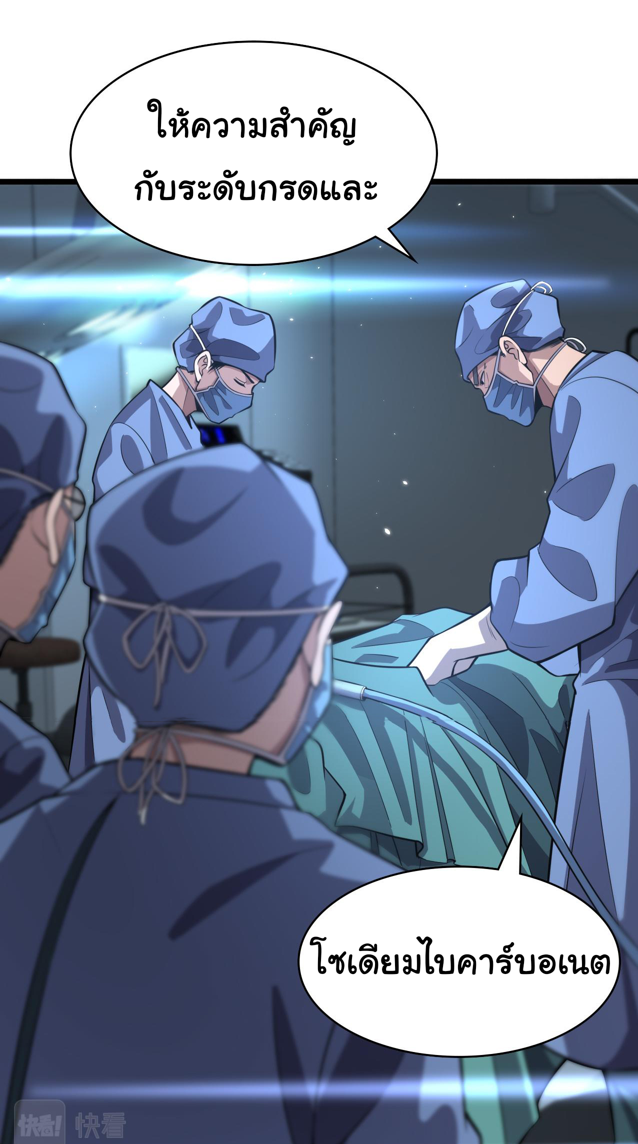 สุดยอดระบบของหมอหลิงหรัน ตอนที่ 143 หน้า 25