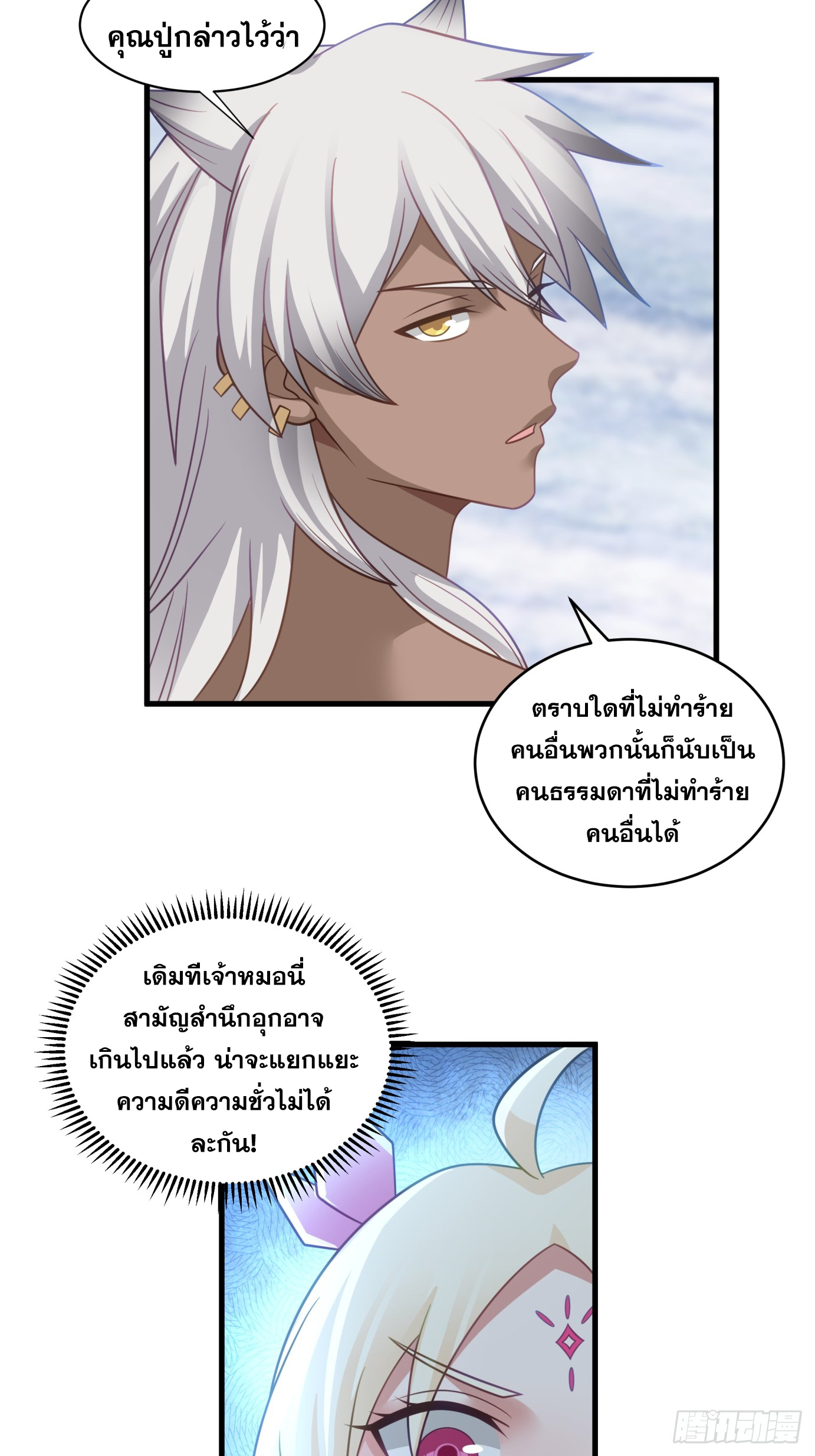 หนึ่งคนสยบยุทธภพ - Jianghu Domination ตอนที่ 2 หน้า 62