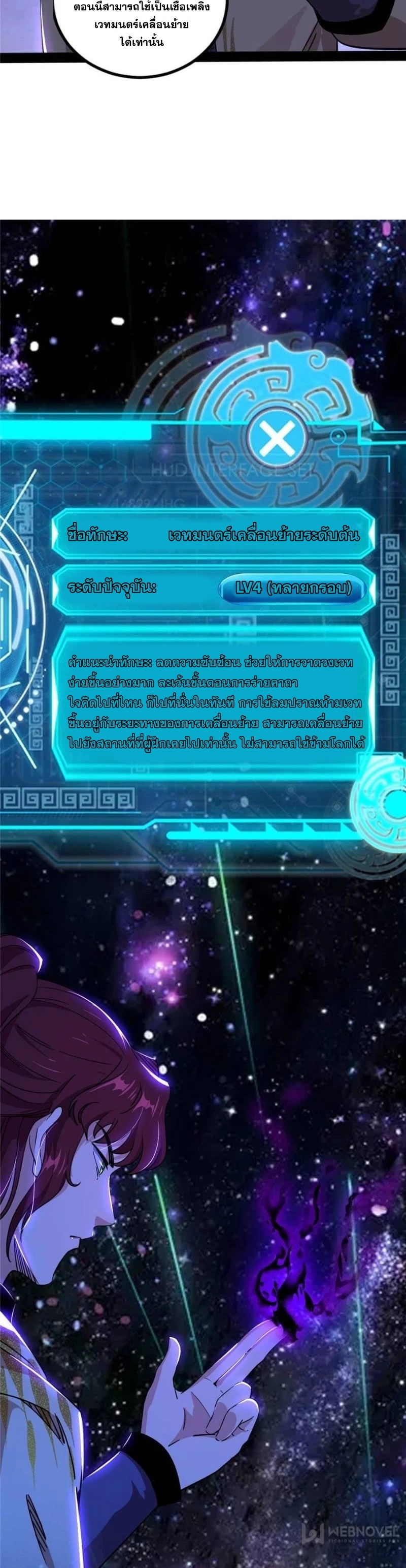 I'm an Evil God ข้าคือจักรพรรดิปีศาจ ตอนที่ 259 หน้า 29