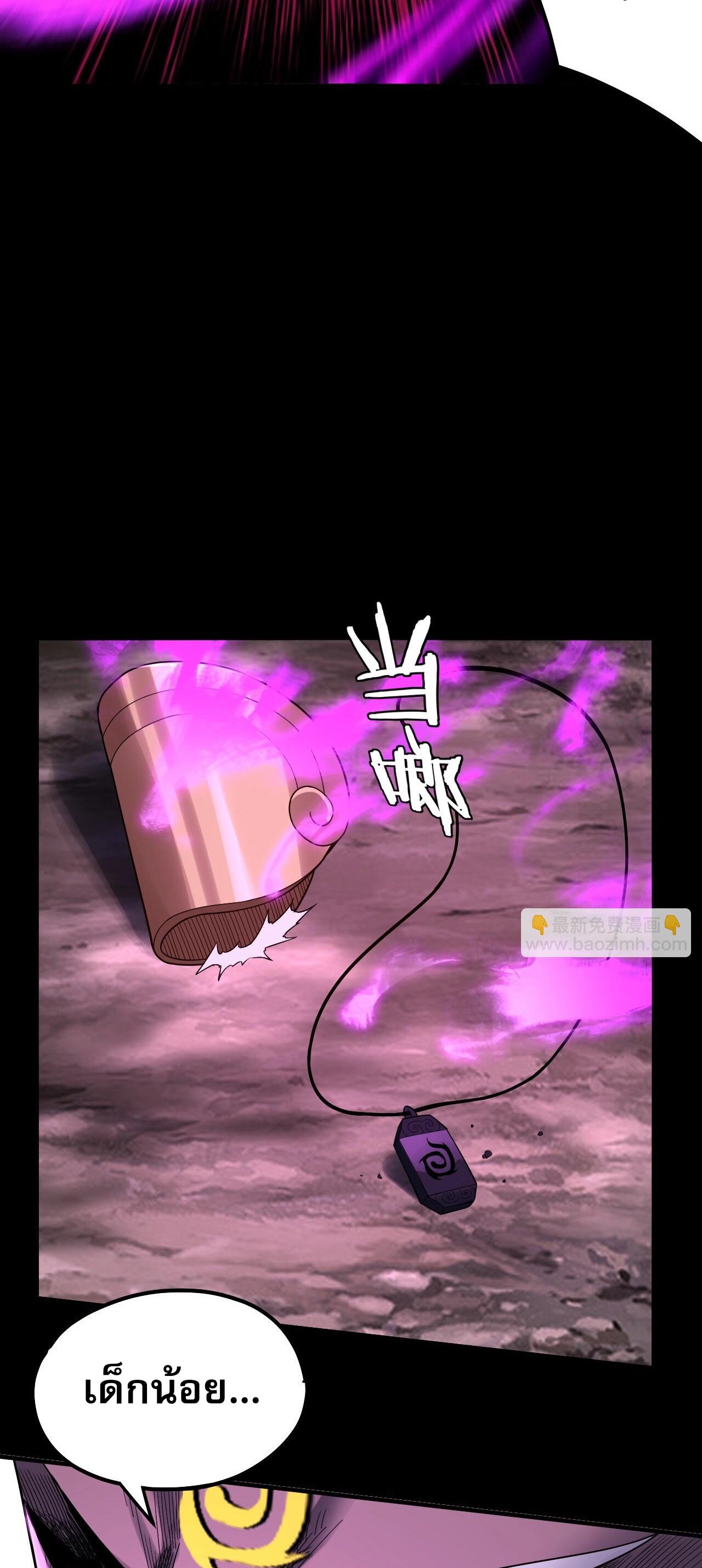 ข้าคือจอมวายร้ายผู้ยิ่งใหญ่ (ชนจีนก่อนใคร) ตอนที่ 72 หน้า 38