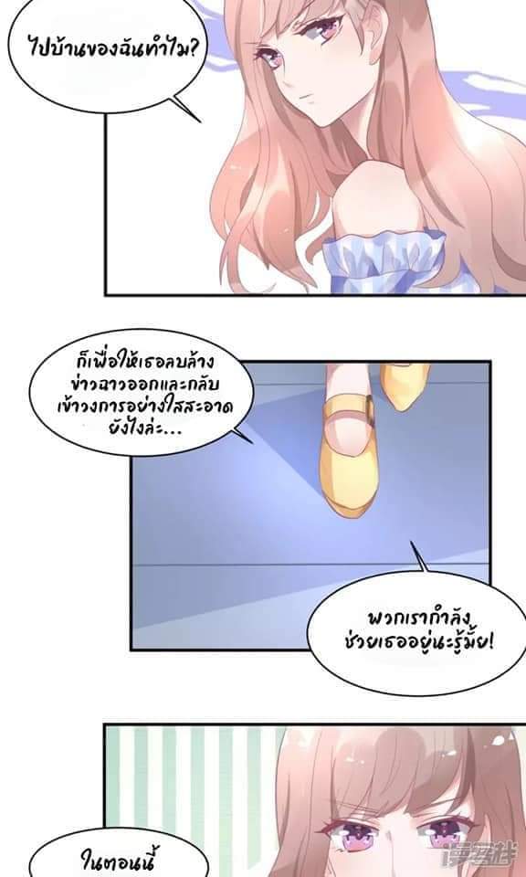 My Dream Of Wanting To Be Superstar ตอนที่ 17 หน้า 4