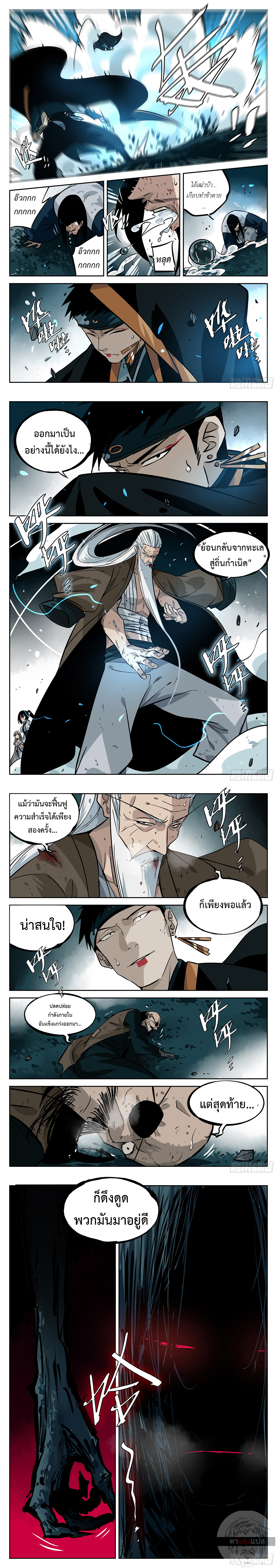 Jianghu เจียงหู่ ทะเลสาบซอมบี้ ตอนที่ 34 หน้า 5
