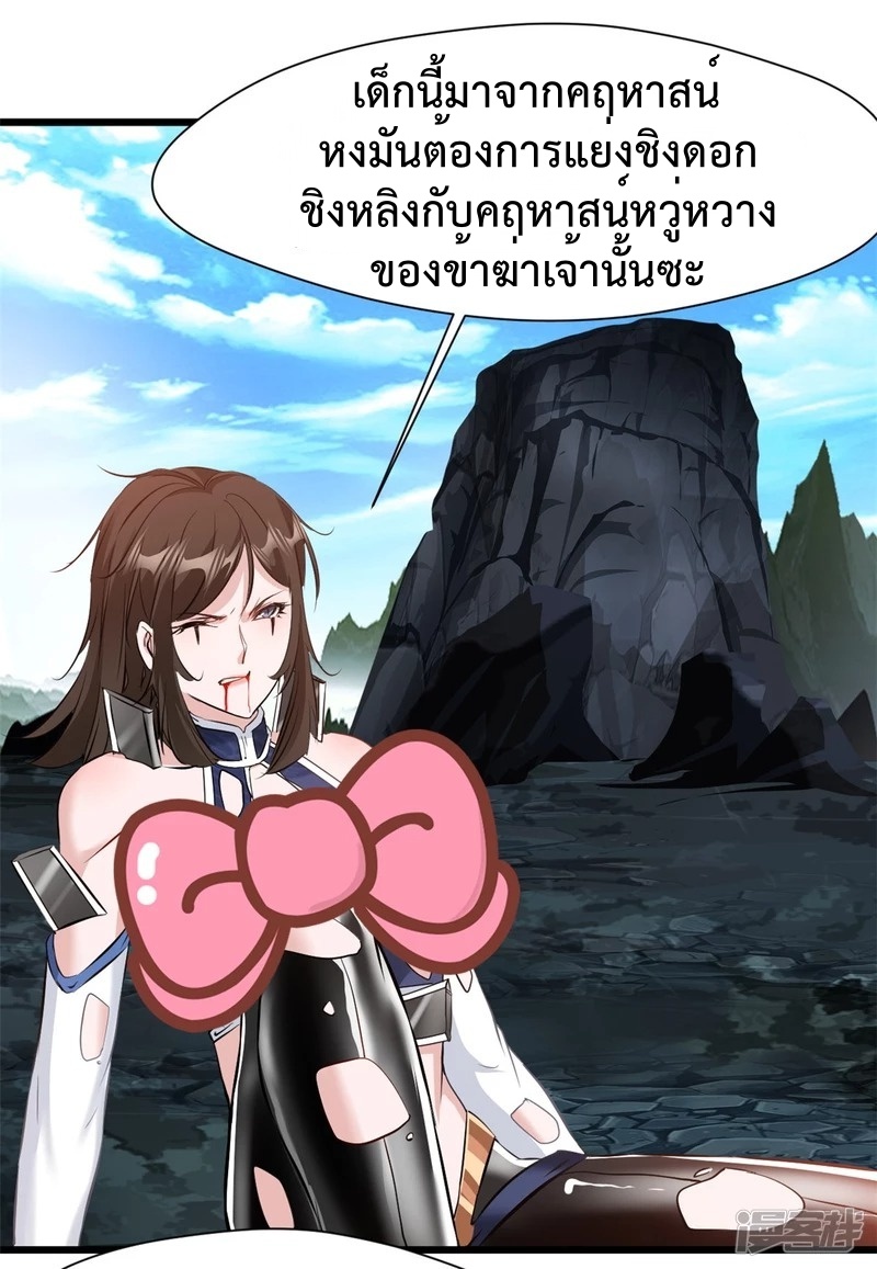 ปรมาจารย์ที่แข็งแกร่งที่สุด ตอนที่ 27 หน้า 19