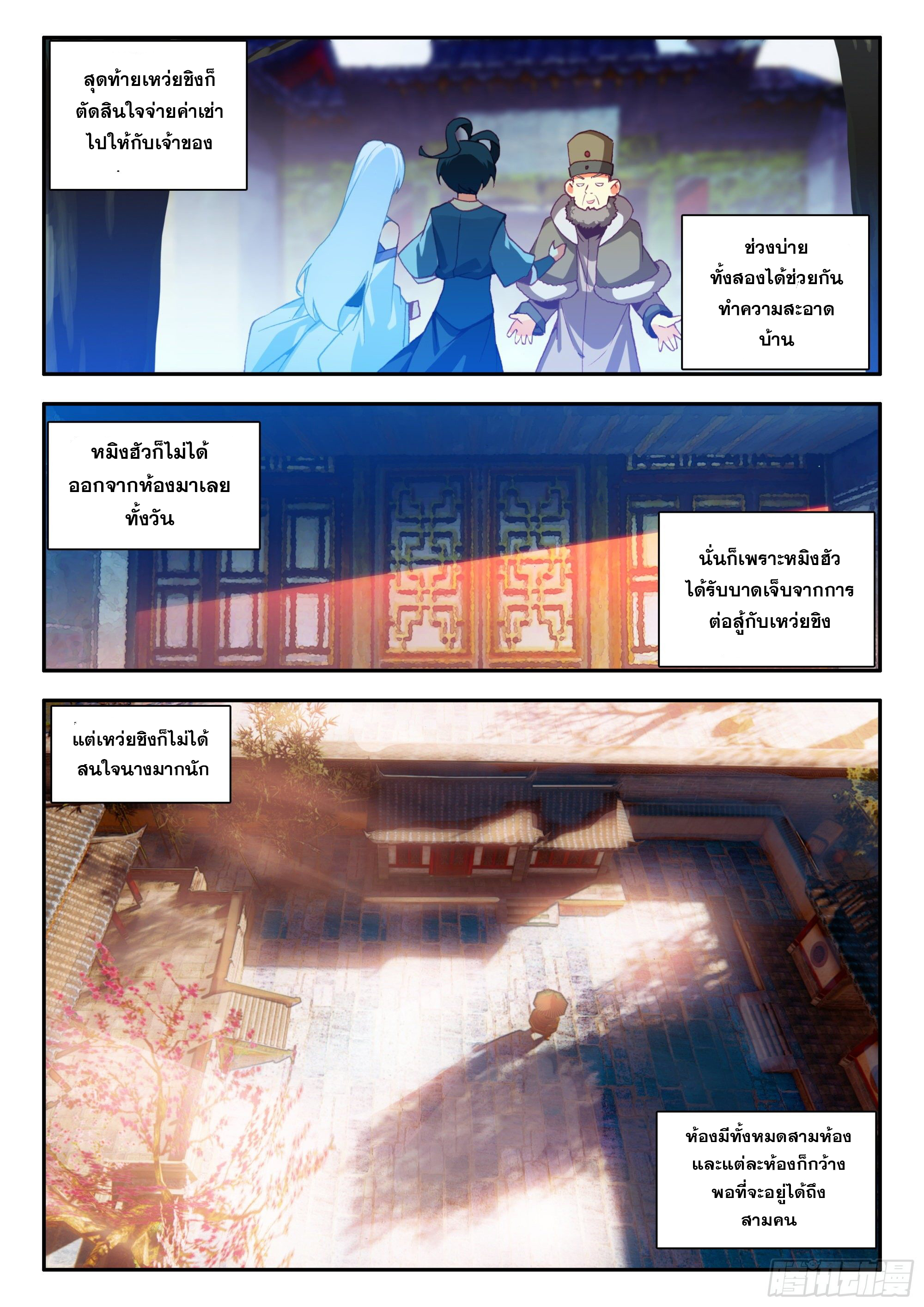 Heavenly jewel change ตอนที่ 88 หน้า 3