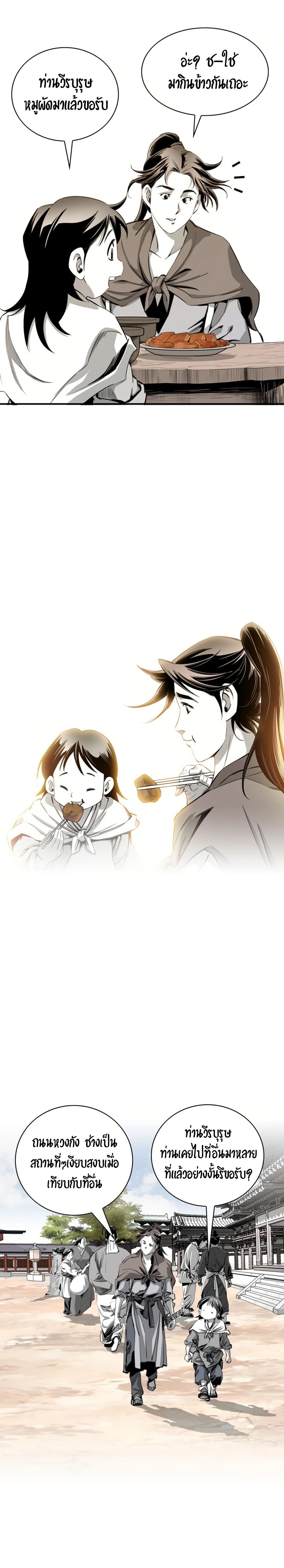 เส้นทางสู่สวรรค์ ตอนที่ 31 หน้า 5