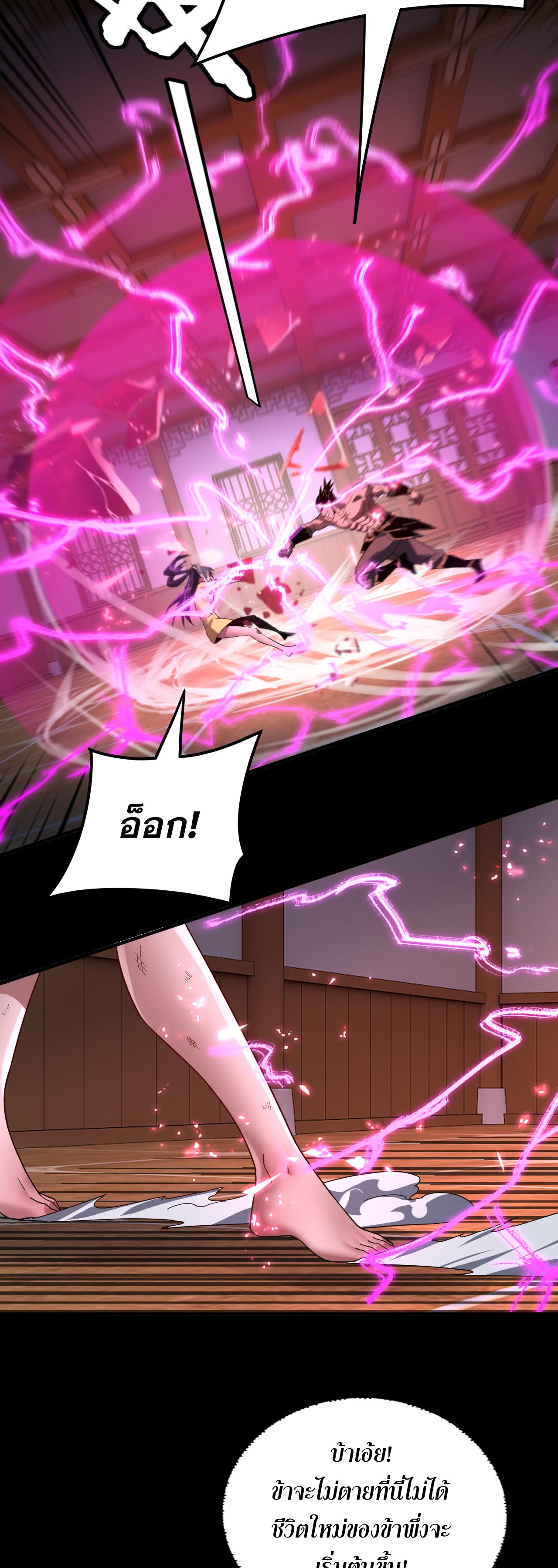 ข้าคือจอมวายร้ายผู้ยิ่งใหญ่ (ชนจีนก่อนใคร) ตอนที่ 94 หน้า 33