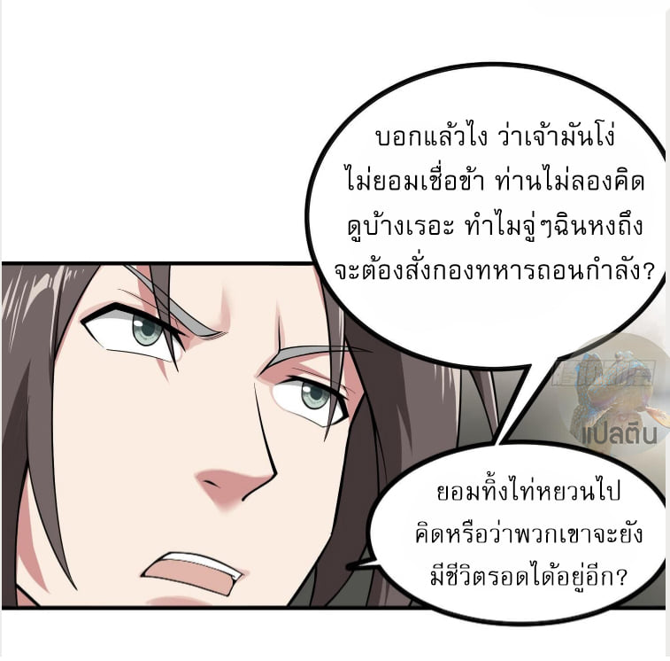 การเกิดใหม่ของราชวงศ์ถัง ตอนที่ 17 หน้า 18