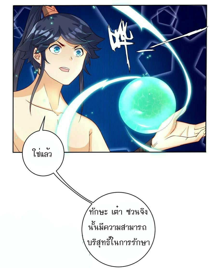 ข้ารับใช้ชั้นหนึ่ง ตอนที่ 21 หน้า 16