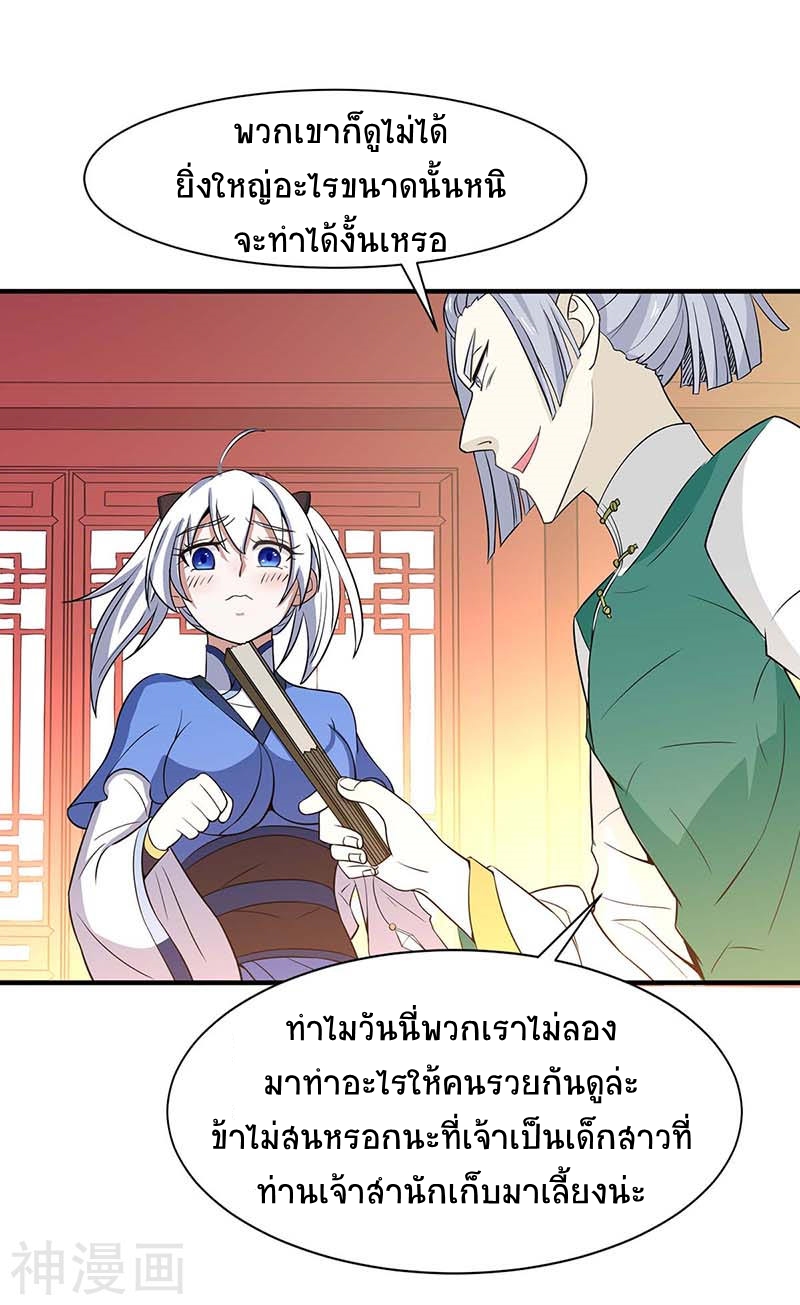 การกลับมาของจักพรรดิ์ ตอนที่ 100 หน้า 3