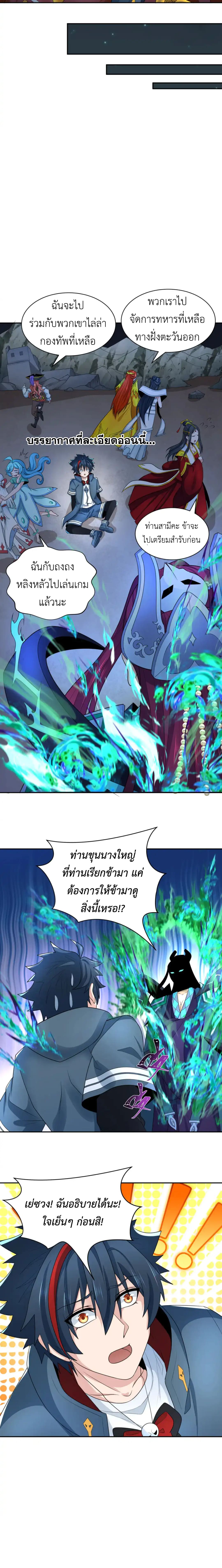 Era of the Haunted - ยุคสมัยแห่งภูตผี ตอนที่ 231 หน้า 12
