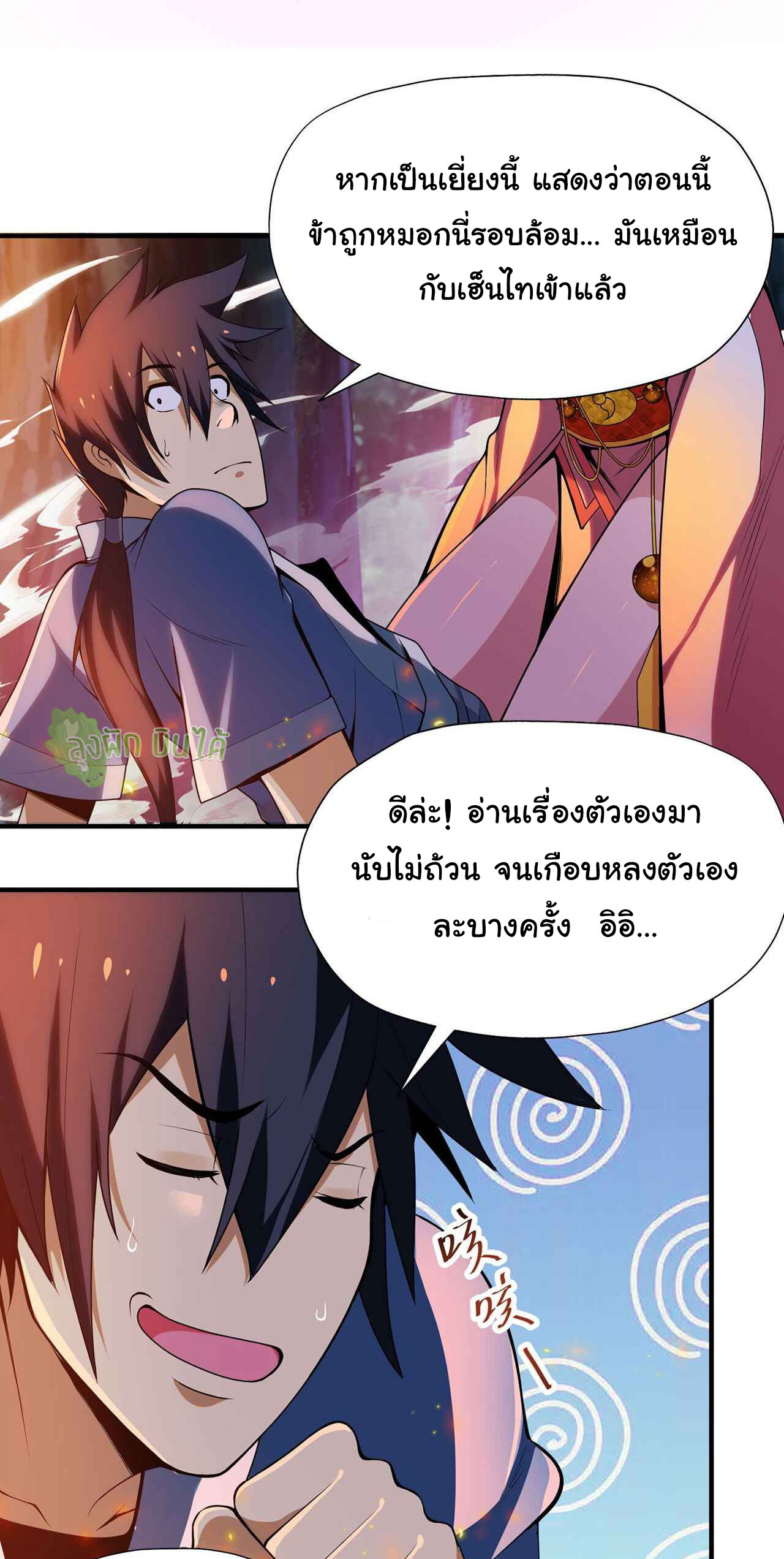 I Just Want To Be Killed (ฉันอยากจะโดนฆ่า) ตอนที่ 6 หน้า 15