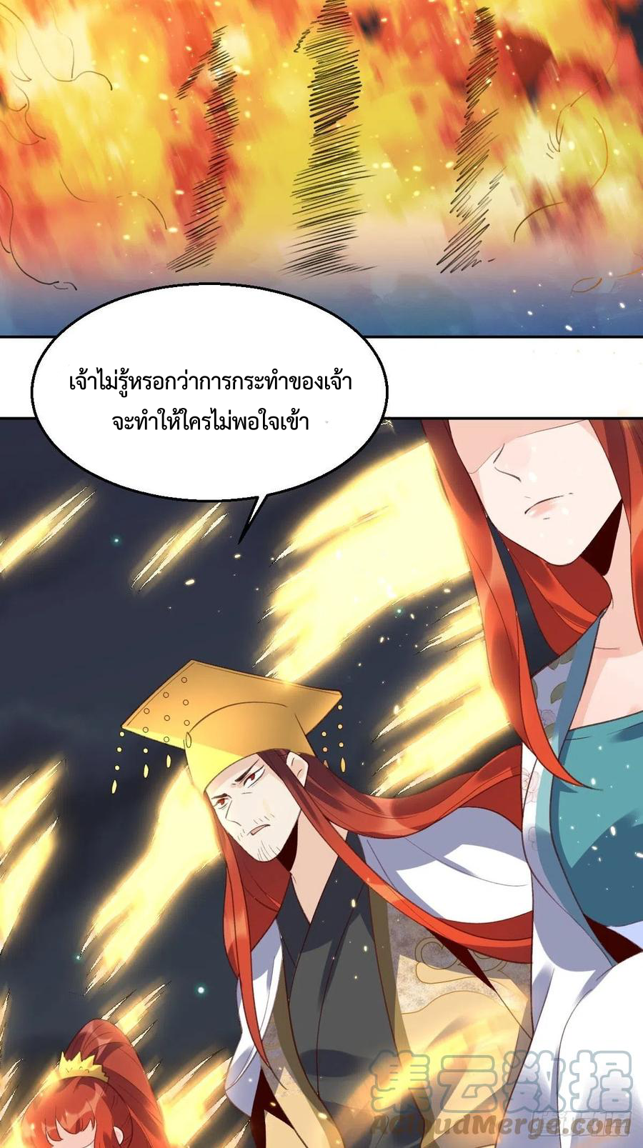 กลายเป็นว่าข้าคือจอมยุทธ์ผู้ยิ่งใหญ่ ตอนที่ 50 หน้า 16