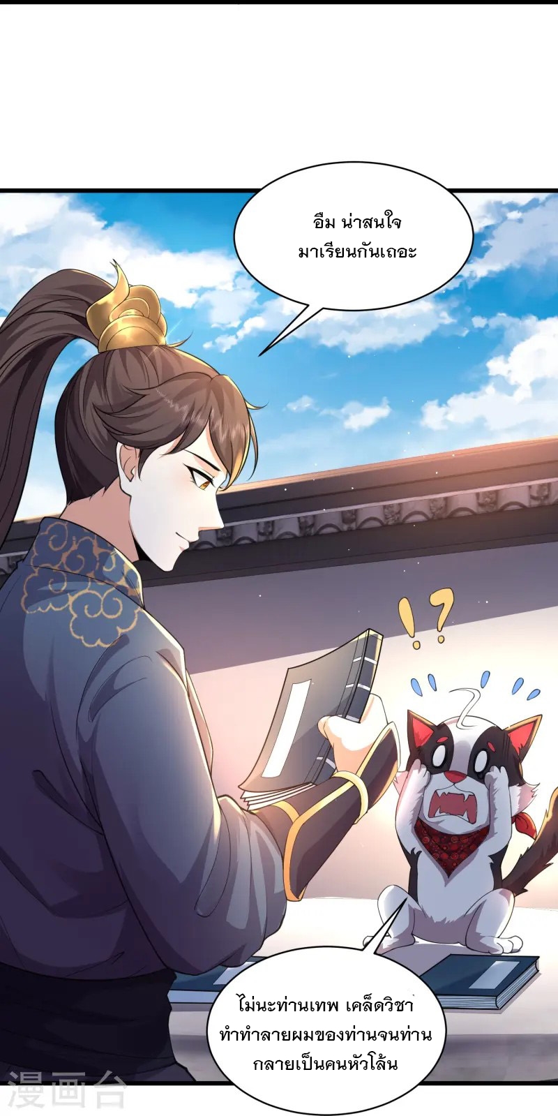 การกลับมาของเทพมาร ตอนที่ 7 หน้า 34