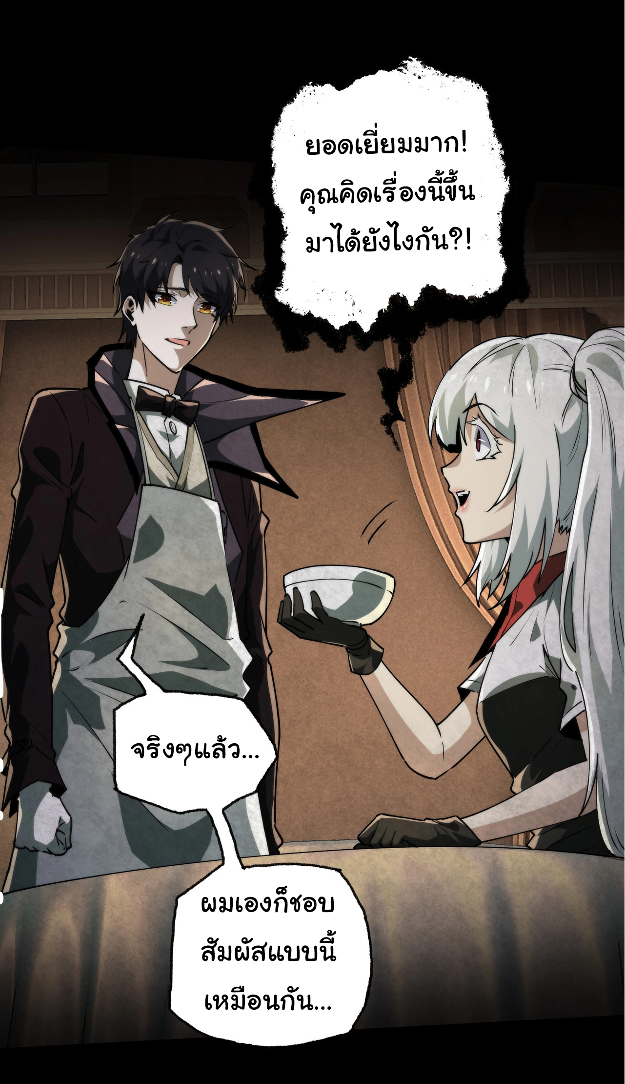 I Play the Horror World as a Simulation Game ตอนที่ 11 หน้า 3