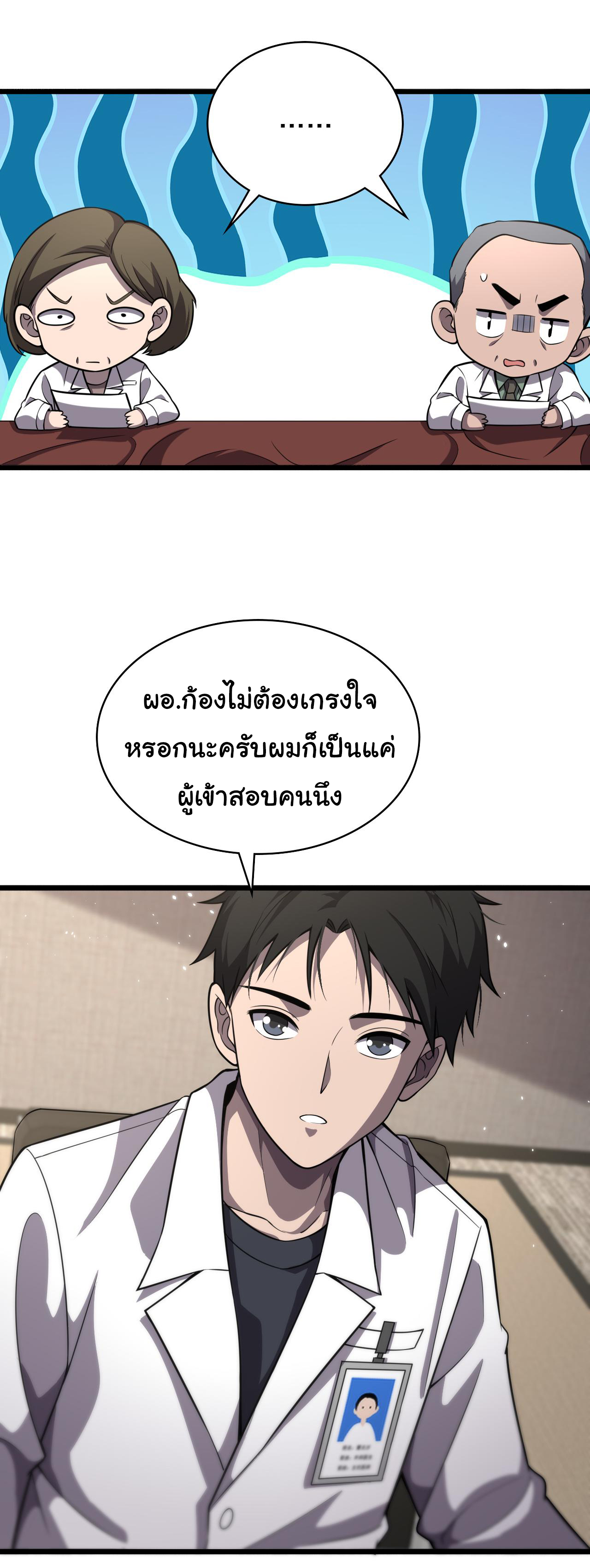 สุดยอดระบบของหมอหลิงหรัน ตอนที่ 137 หน้า 15