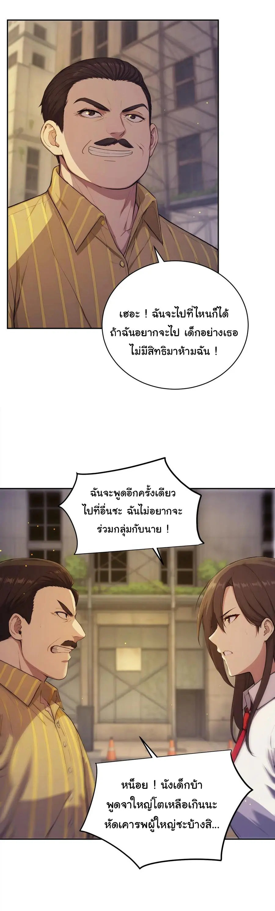 ผู้เล่นมหาเฮงฝ่าปริศนาดันเจี้ยน ( The Billion Luck Player ) ตอนที่ 3 หน้า 30