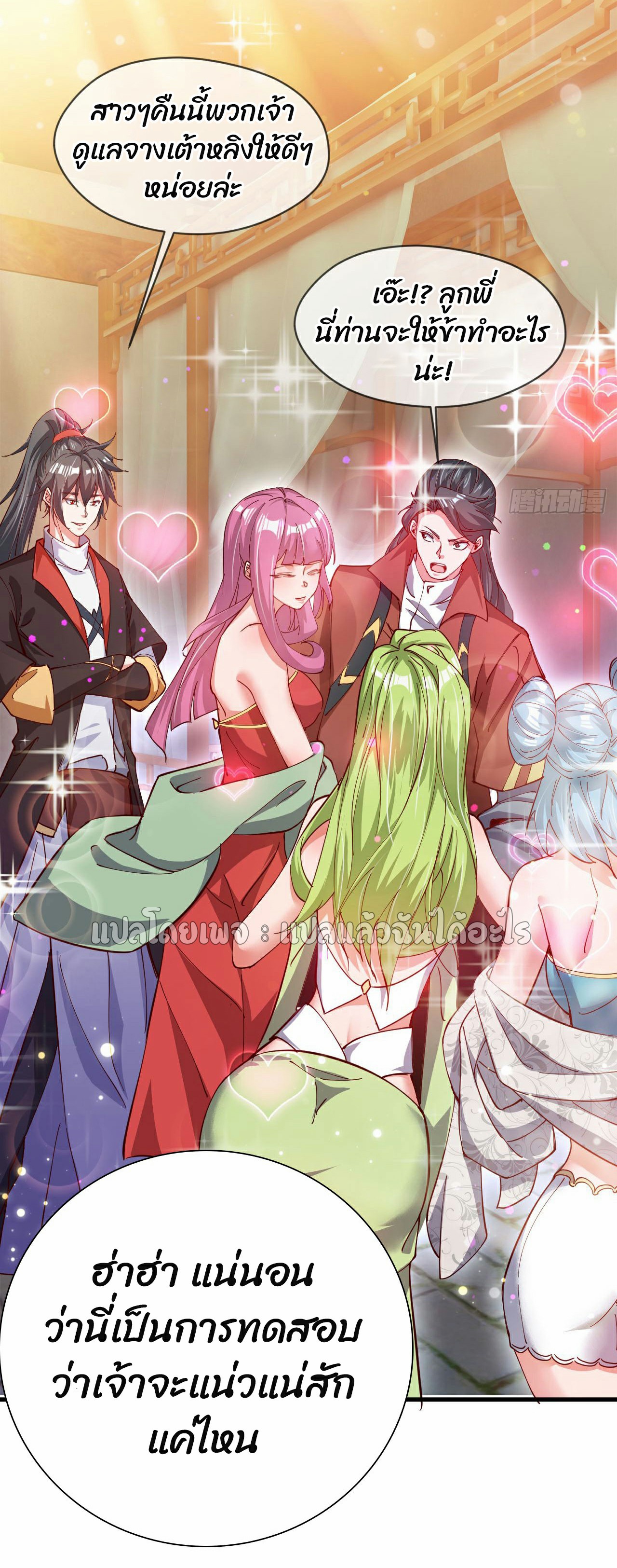 (ชนจีน)จุติเทพจักรพรรดิเกิดมาทั้งทีมีคะแนนเป็นล้าน ตอนที่ 30 หน้า 35