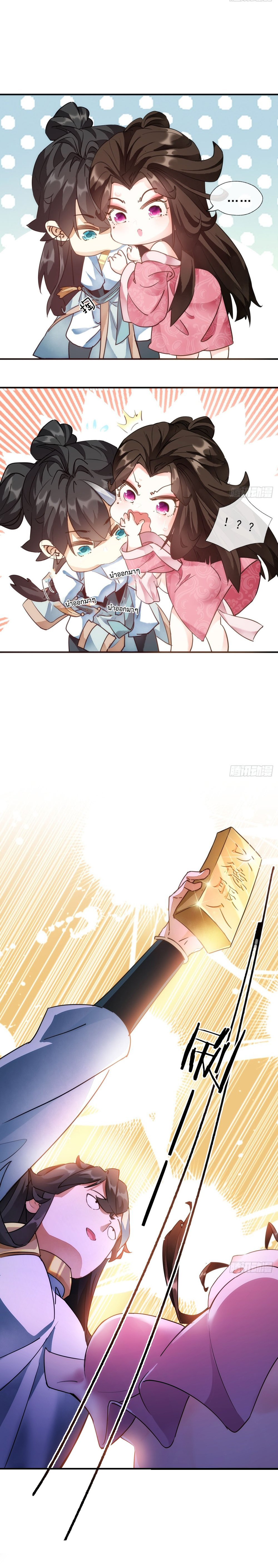 ปรมาจารย์หนุ่มได้โปรด สังหารเหล่าปีศาจด้วยเถิด! ตอนที่ 1 หน้า 12