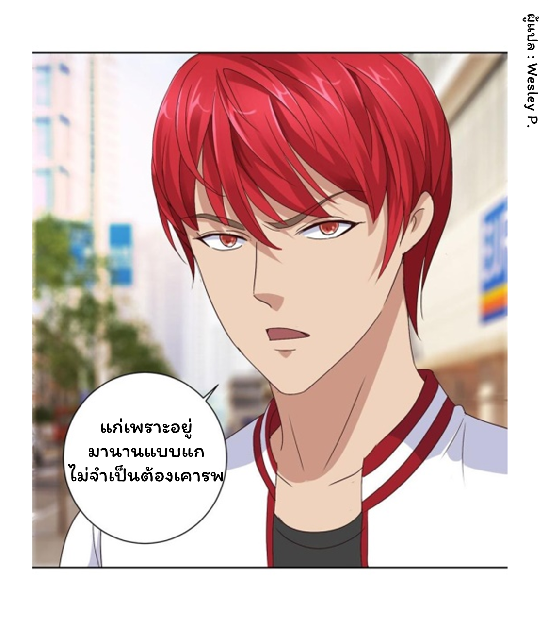 ระบบพระเจ้า ตอนที่ 95 หน้า 23