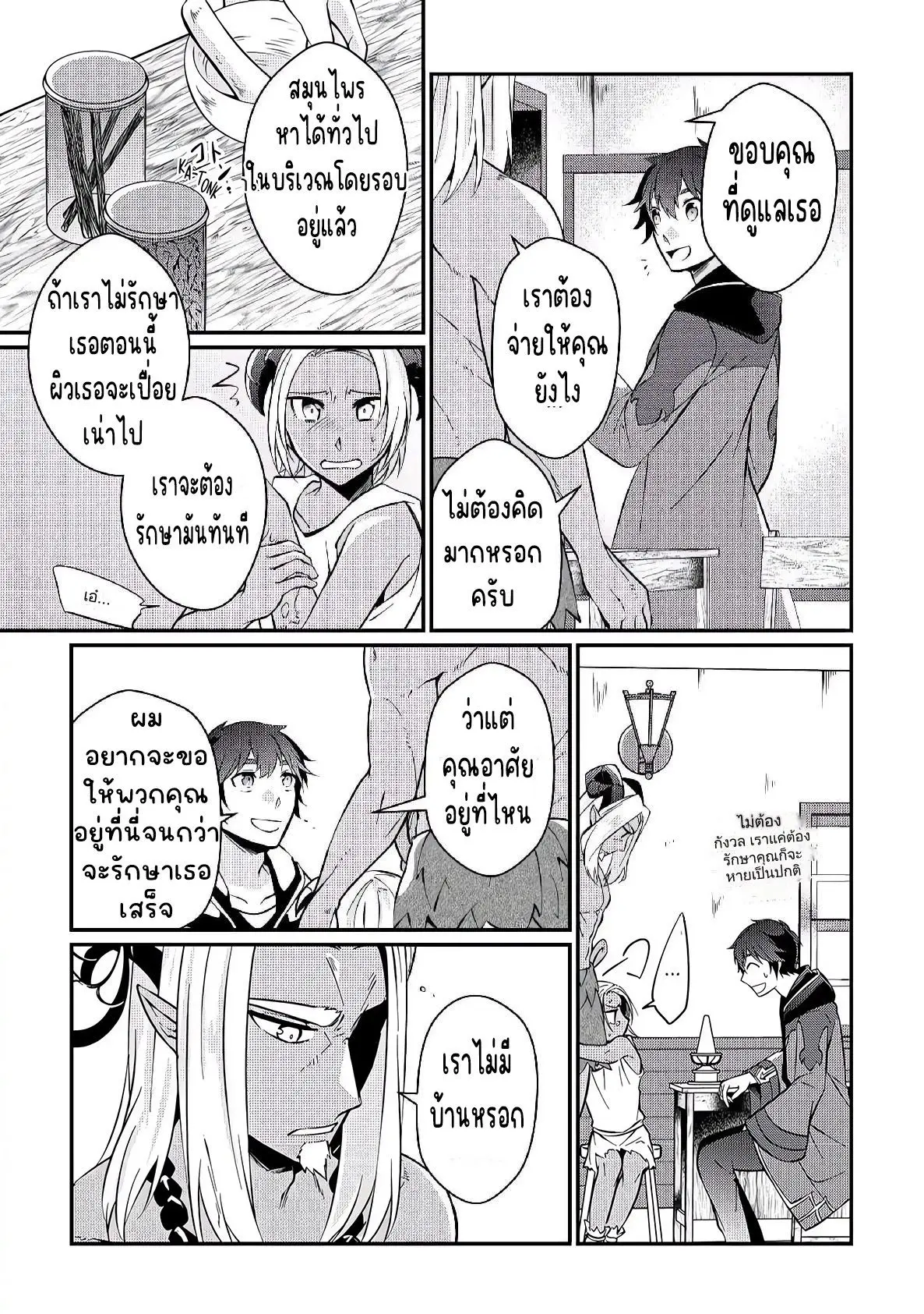 แอชผู้ถูกทอดทิ้งกับดินแดนรกร้าง Daijizen no Mahoutsukai Ashuto, Sutareta Ryouchi de Slow Life ตอนที่ 8 หน้า 5