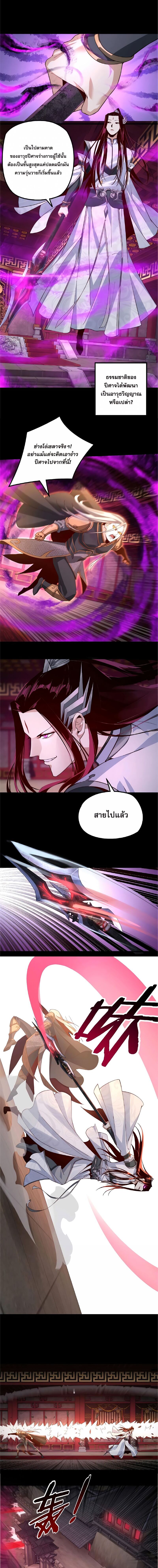 ข้าคือจอมวายร้ายผู้ยิ่งใหญ่ (ชนจีนก่อนใคร) ตอนที่ 26 หน้า 3