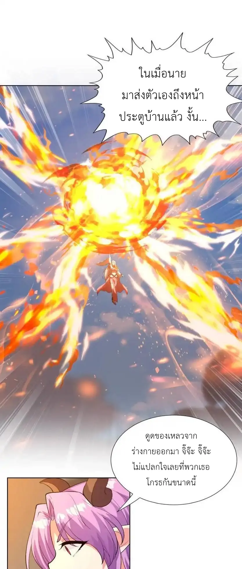 My Harem Is Entirely Female Demon Villains ตอนที่ 113 หน้า 45