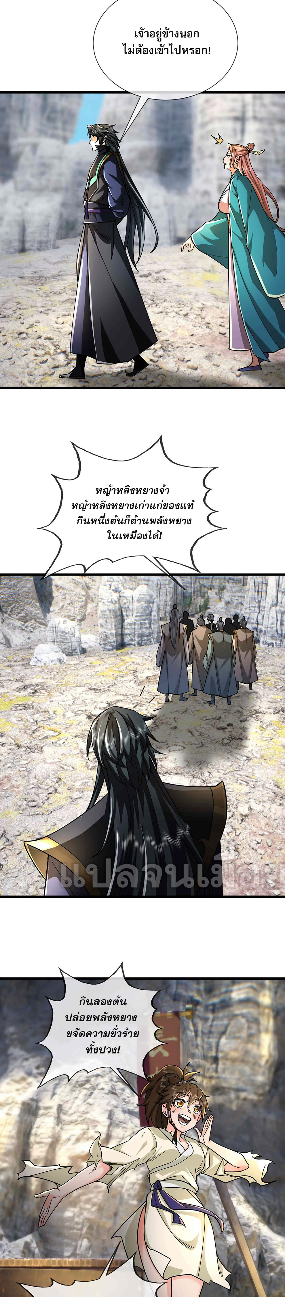 หลับข้ามยุคสมัย : กำเนิดฝ่าพิภพสวรรค์ ตอนที่ 10 หน้า 18