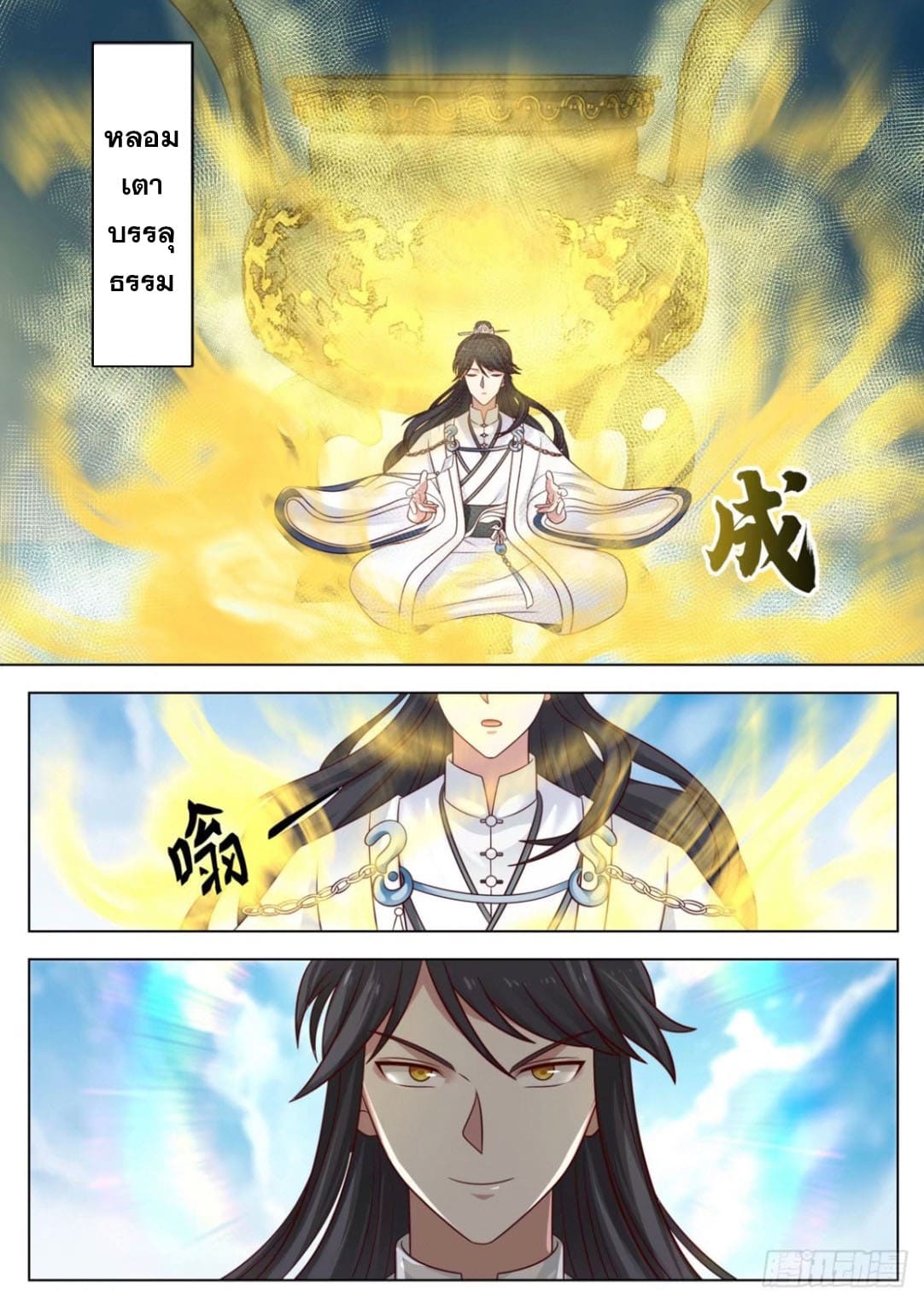 ปฐมบุรุษแห่งยุค (ทันจีน) ตอนที่ 112 หน้า 11