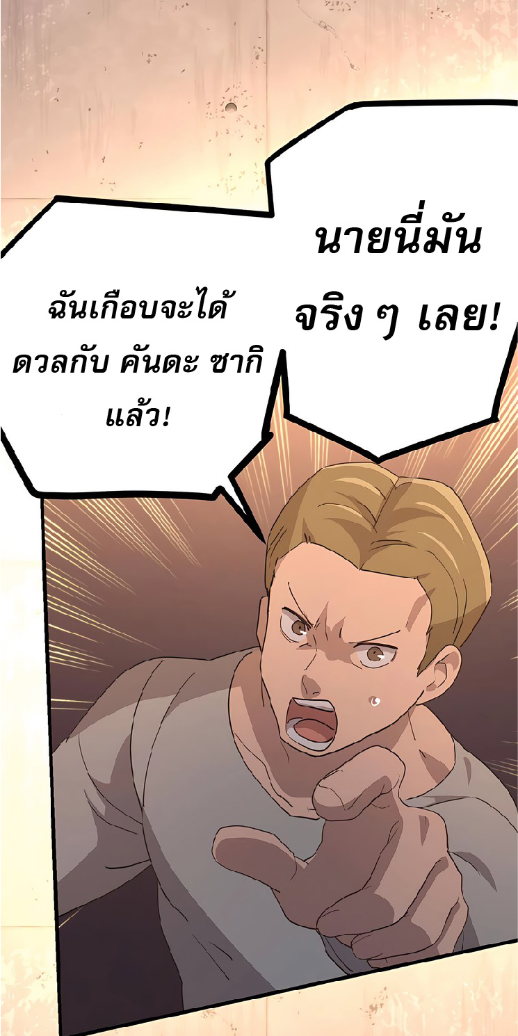 การกลับชาติมาเกิดของจอมเวทย์ต้องห้าม (Reincarnation of the Forbidden Archmage) ตอนที่ 45 หน้า 57