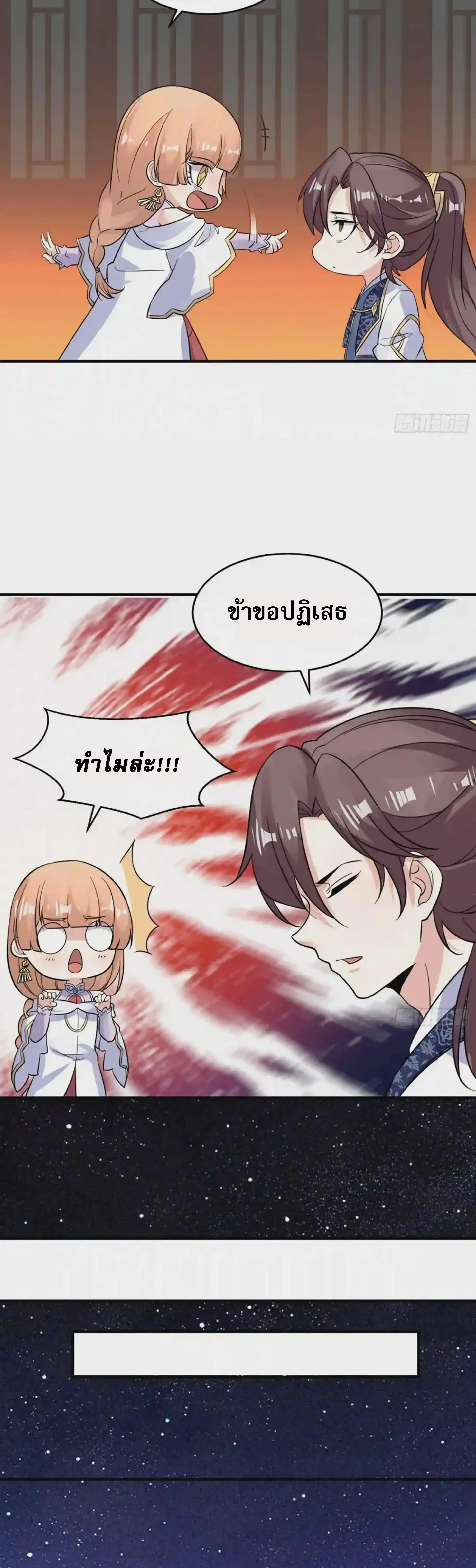 [อ่านฟรี] Jiàng Shén Zhàn Jì┃มหาสงครามเทวะจุติ ตอนที่ 47 หน้า 17