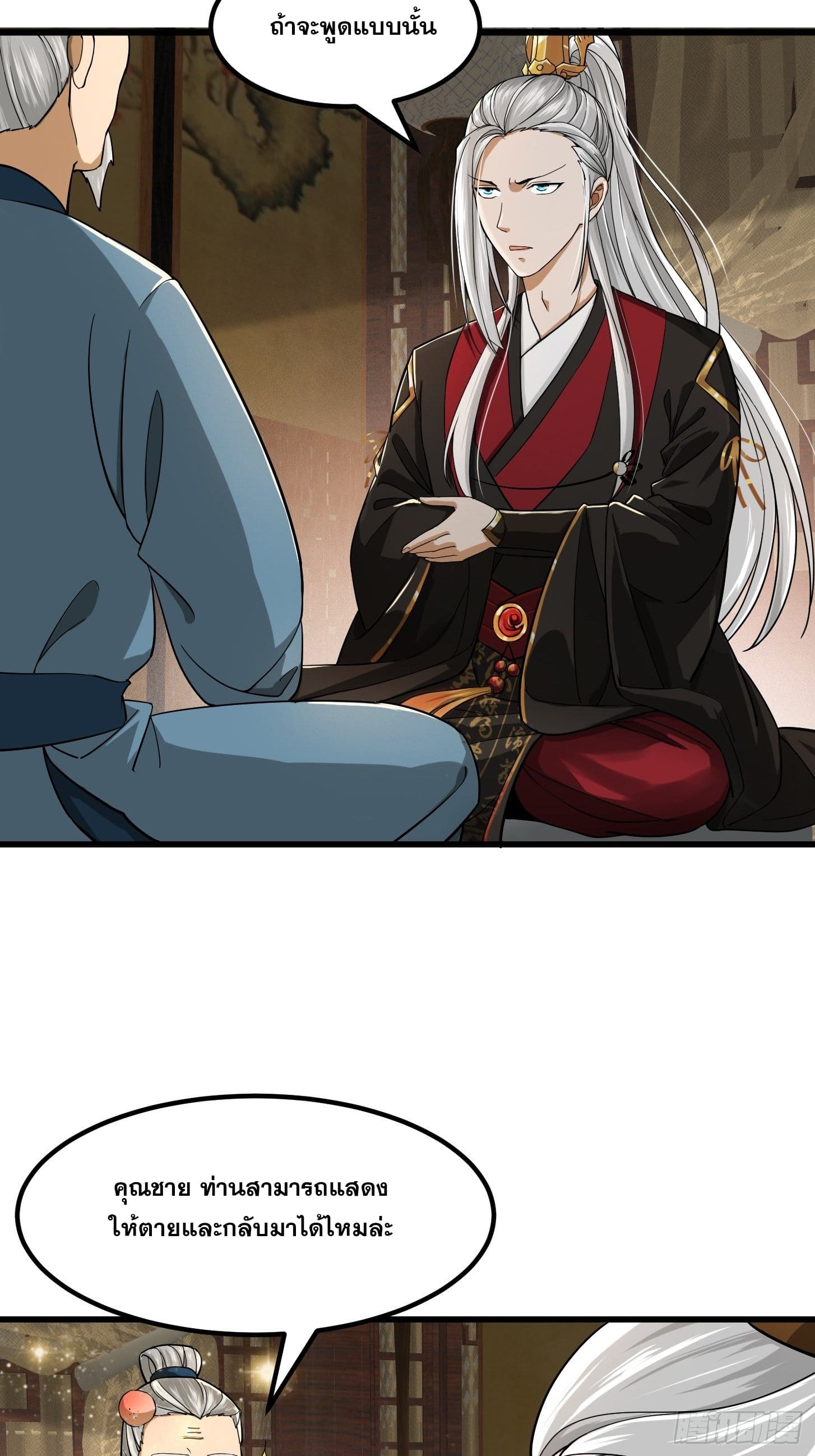 ข้าใช้คัมภีร์ยามว่างบรรลุปราช์ญ (ทันจีน) ตอนที่ 6 หน้า 25