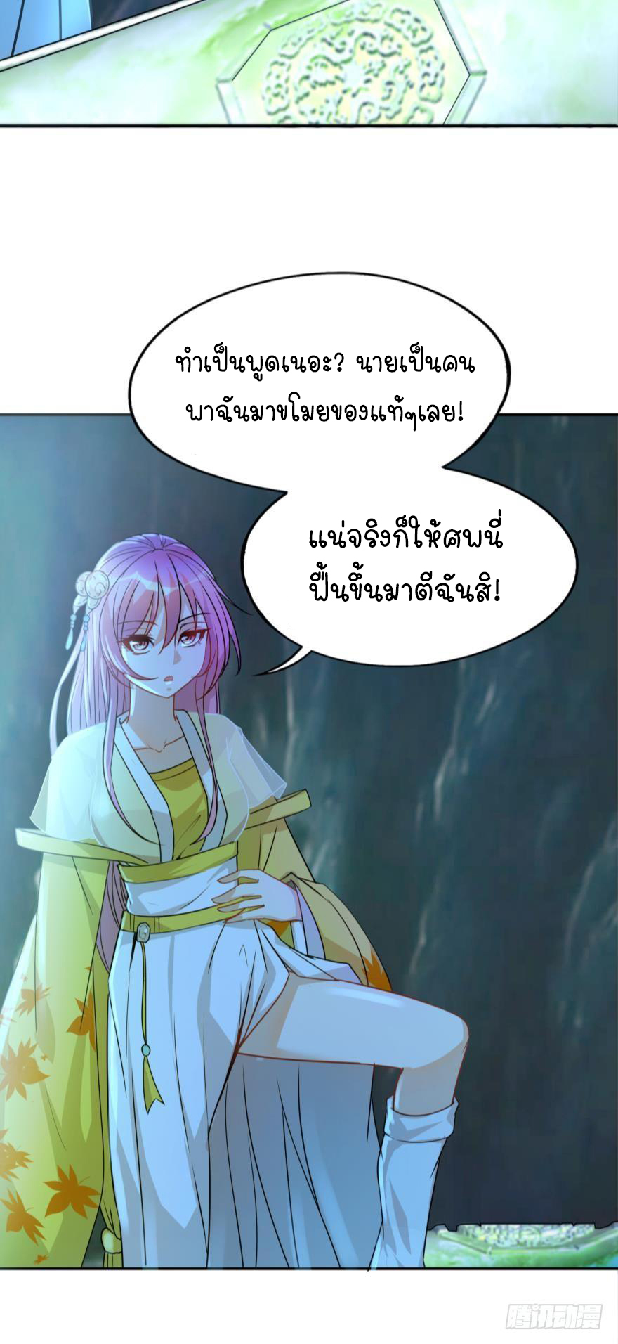Ancestor online ตอนที่ 2 หน้า 41