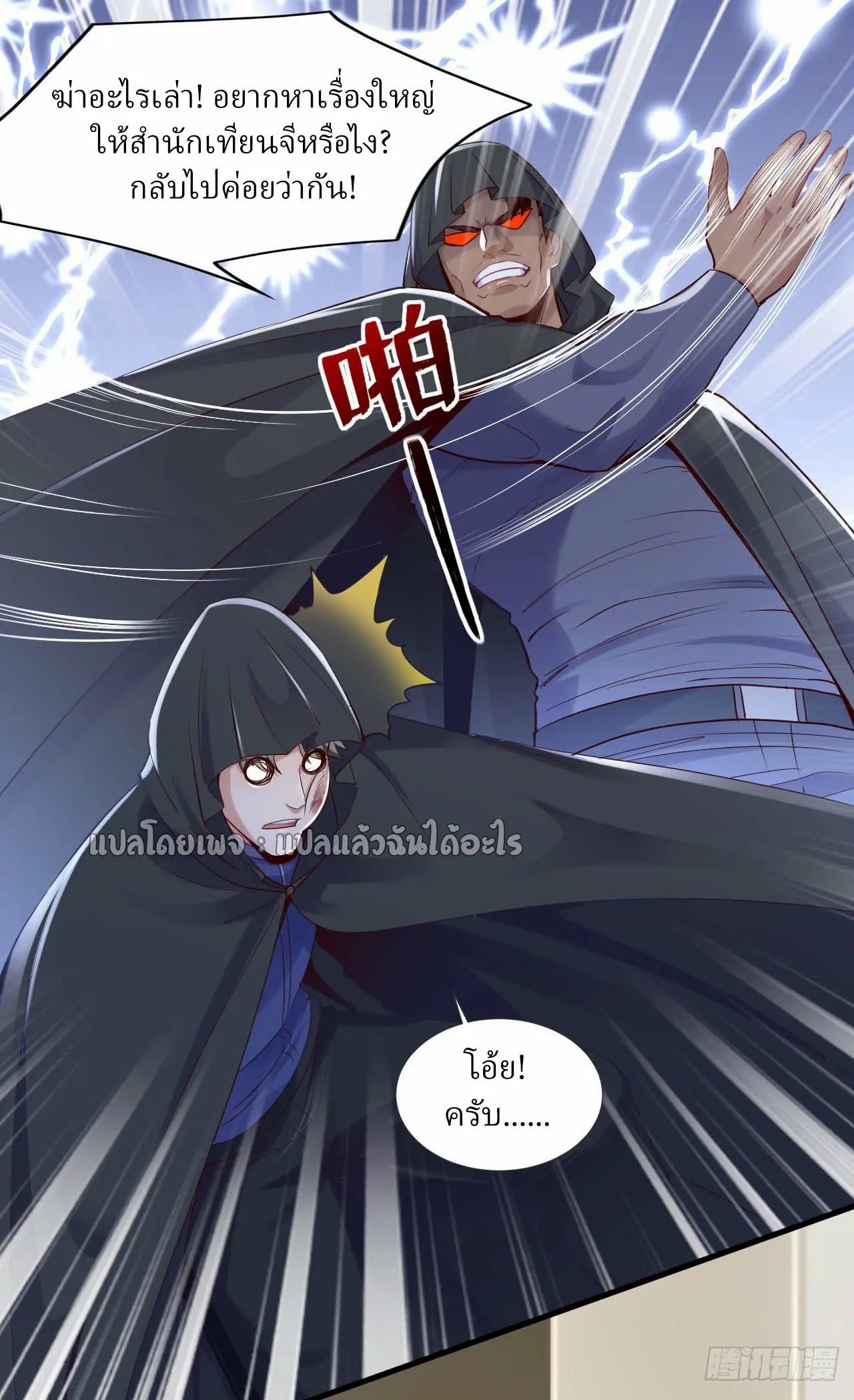 สุดยอดลูกเขยฟ้าประทาน ตอนที่ 178 หน้า 13